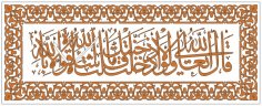 Arapça Kaligrafi dxf Dosyası