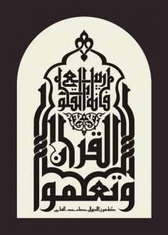 Cami şeklinde Küfi Kaligrafisi dxf Dosyası