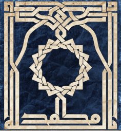 Kufi: Allah-Muhammed الله محمد dxf Dosyası