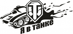 World of Tanks'tan Ücretsiz Vektör