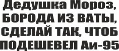 Dedushka Moroz AI-95 Ücretsiz Vektör