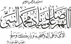 İslami Hat Sanatı Durood Şerif vektörü Ücretsiz Vektör