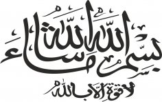 Bismillahirrahmanirrahim Maşallah Vektörel Sanat Kaligrafi Ücretsiz Vektör