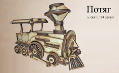 Lokomotif Lazer Kesim Model Seti Ücretsiz Vektör