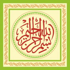 Bismillahirrahmanirrahim Kaligrafisi Ücretsiz Vektör
