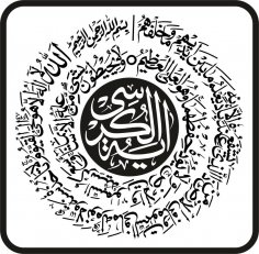 Ayet-el Kürsi İslami Hat Sanatı Ücretsiz Vektör
