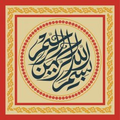 Besmele-i Şerif İslami Duvar Sanatı Tuval Ücretsiz Vektör