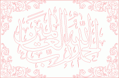 Âlemlerin Rabbi olan Allah'a hamd olsun Ücretsiz Vektör