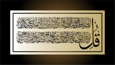 Kur'an Suresi İslami Kaligrafi DXF Dosyası
