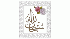 SübhanAllah DXF Dosyası
