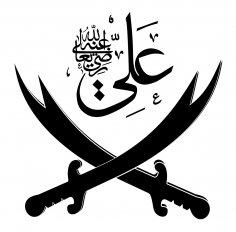 Hz. Ali Zülfikar Ücretsiz Vektör