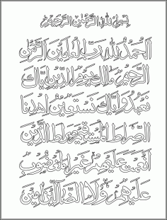 Kur'an İslam Hat Sanatı El-Fatiha DXF Dosyası