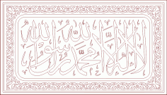La ilahe illallah DXF Dosyası