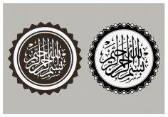 Bismillahirrahmanirrahim Ücretsiz Vektör