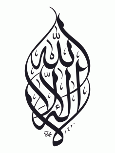 Kelime-i Tevhid. La İlahe İllallah Vektörel Ücretsiz Vektör