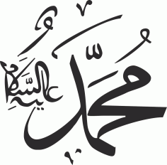 Hz. Muhammed (SAV) Ücretsiz Vektör