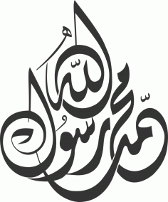 İslami Kaligrafi Muhammed Resulullah Ücretsiz Vektör