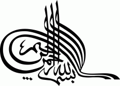 Bismillahirrahmanirrahim İslami Arapça Kaligrafi Ücretsiz Vektör