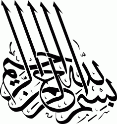 Bismillahirrahmanirrahim Kaligrafi Vektörü Ücretsiz Vektör