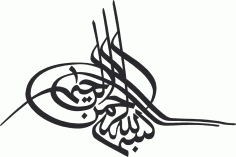 Bismillahirrahmanirrahim Ücretsiz Vektör