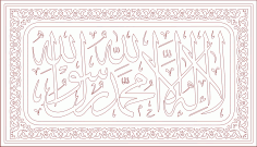 La İlahe İllallah Ücretsiz Vektör