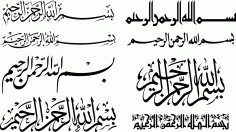 Bismillahirrahmanirrahim'in Arapça İslami Kaligrafisi Ücretsiz Vektör
