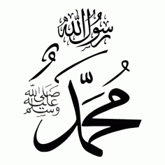Hz. Muhammed Kaligrafisi Ücretsiz Vektör