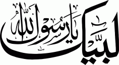 Lebbeyk ya Resulallah - لبیک یا رسول الله Ücretsiz Vektör