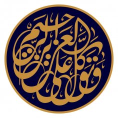 Azîz ve Rahîm olan Allah'a tevekkül et DXF Dosyası