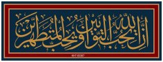 Şüphesiz Allah çok tövbe edenleri sever, temizlenenleri de sever DXF Dosyası