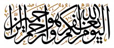 Bugün Allah sizi bağışlar ve O, merhametlilerin en merhametlisidir DXF Dosyası