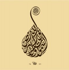 Allah göklerin ve yerin nurudur DXF Dosyası