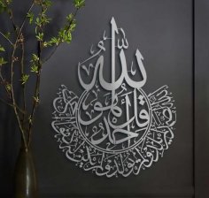 Lazer Kesim Arapça Kaligrafi İhlas Suresi İslami Duvar Sanatı Ücretsiz Vektör