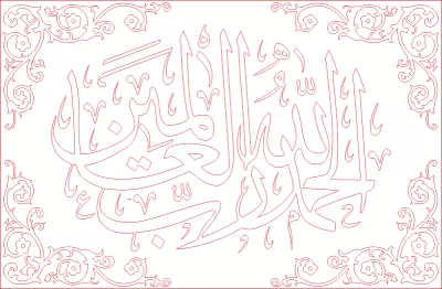 Âlemlerin Rabbi olan Allah'a hamd olsun Ücretsiz Vektör CDR çizimi