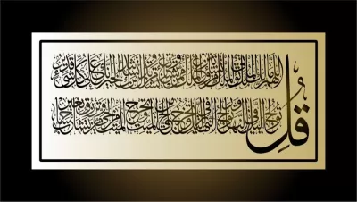Kur'an Suresi İslami Hat Sanatı Ücretsiz Vektör CDR çizimi