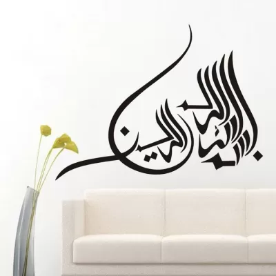 Bismillahirrahmanirrahim İslami Kaligrafi Ücretsiz Vektör AI çizimi
