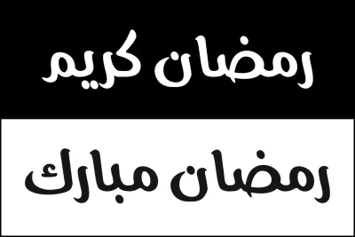 Zarif Ramazan Kareem Hat Sanatı Ücretsiz Vektör EPS çizimi