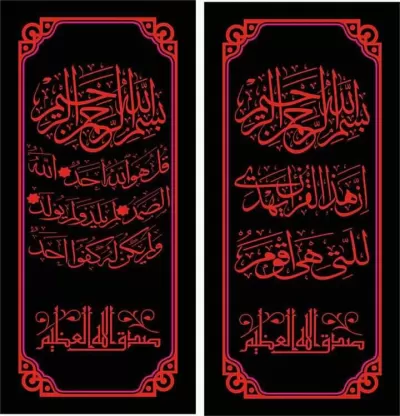 İhlas Suresi İslami hat sanatı ücretsiz vektör CDR çizimi