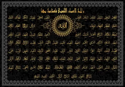 Allah İsimleri Ücretsiz Vektörel Çizim Ücretsiz Vektör CDR çizimi