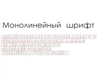 Lazer Gravür Mono Font Kiril Fontu Rus Alfabesi Harfleri Sayılar Noktalama İşaretleri Ücretsiz Vektör CDR çizimi