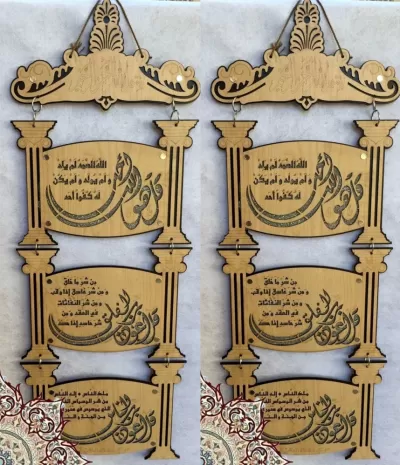 Lazer Kesim İslami Duvar Sanatı Muavvizat المعوذات Ücretsiz Vektör CDR çizimi