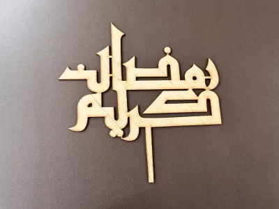 Lazer Kesim Ramazan Kerim Pasta Süsü Ücretsiz Vektör CDR çizimi