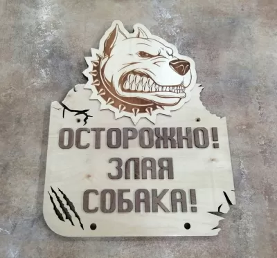 Lazer Kesim Köpek Uyarı İşareti Ücretsiz Vektör CDR çizimi