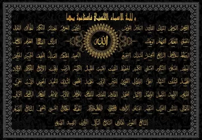 Lazer Kesim Allah'ın 99 İsmi El Esmaül Hüsna Ücretsiz Vektör CDR çizimi