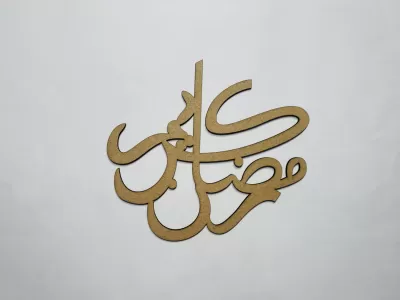 Lazer Kesim Ramazan Kerim Dekor Ücretsiz Vektör CDR çizimi