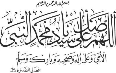 İslami Hat Sanatı Durood Şerif vektörü Ücretsiz Vektör CDR çizimi