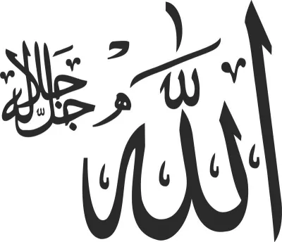 Allah'ın Adı Vektör Çizimi dxf Dosyası DXF çizimi