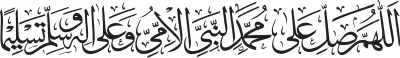 Durood Şerif Kaligrafisi Ücretsiz Vektör CDR çizimi